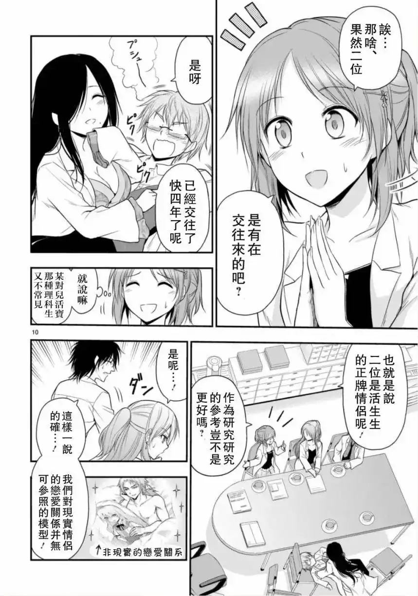 《理科生坠入情网，故尝试证明。》单话 第34话 第10页
