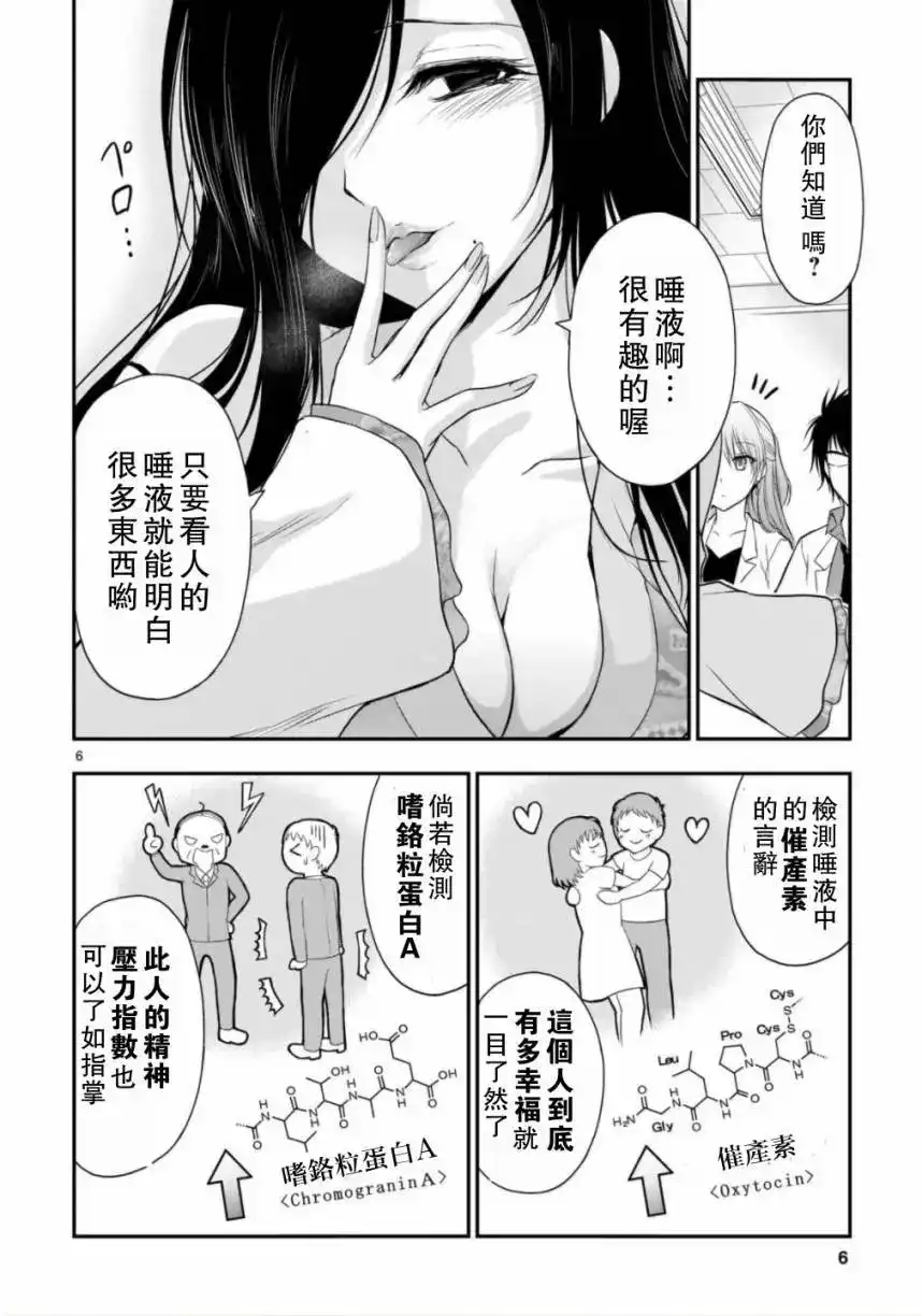 《理科生坠入情网，故尝试证明。》单话 第34话 第6页