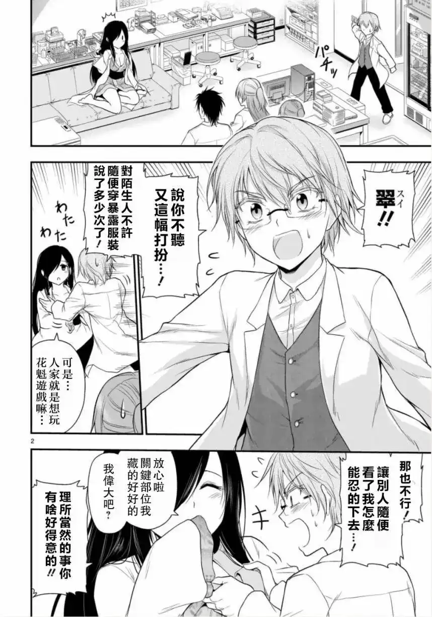 《理科生坠入情网，故尝试证明。》单话 第34话 第2页