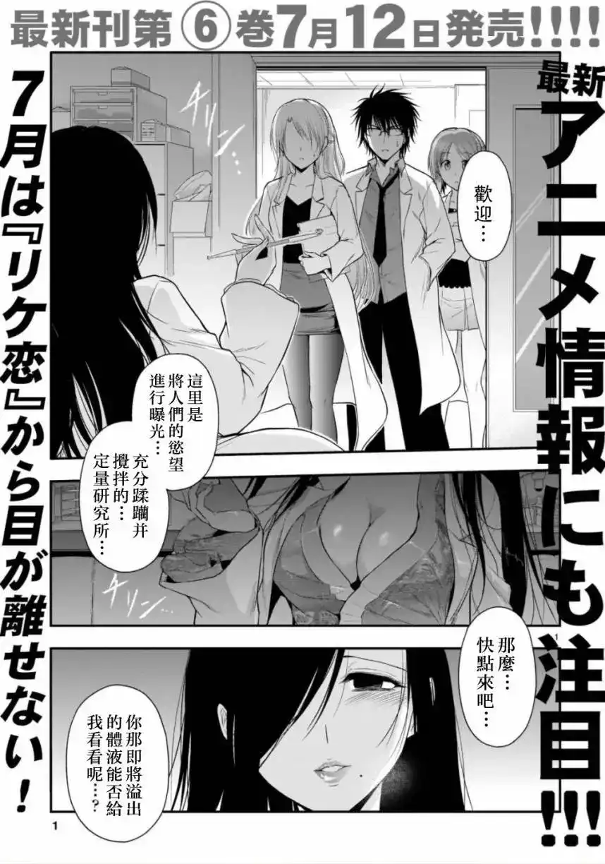 《理科生坠入情网，故尝试证明。》单话 第34话 第1页