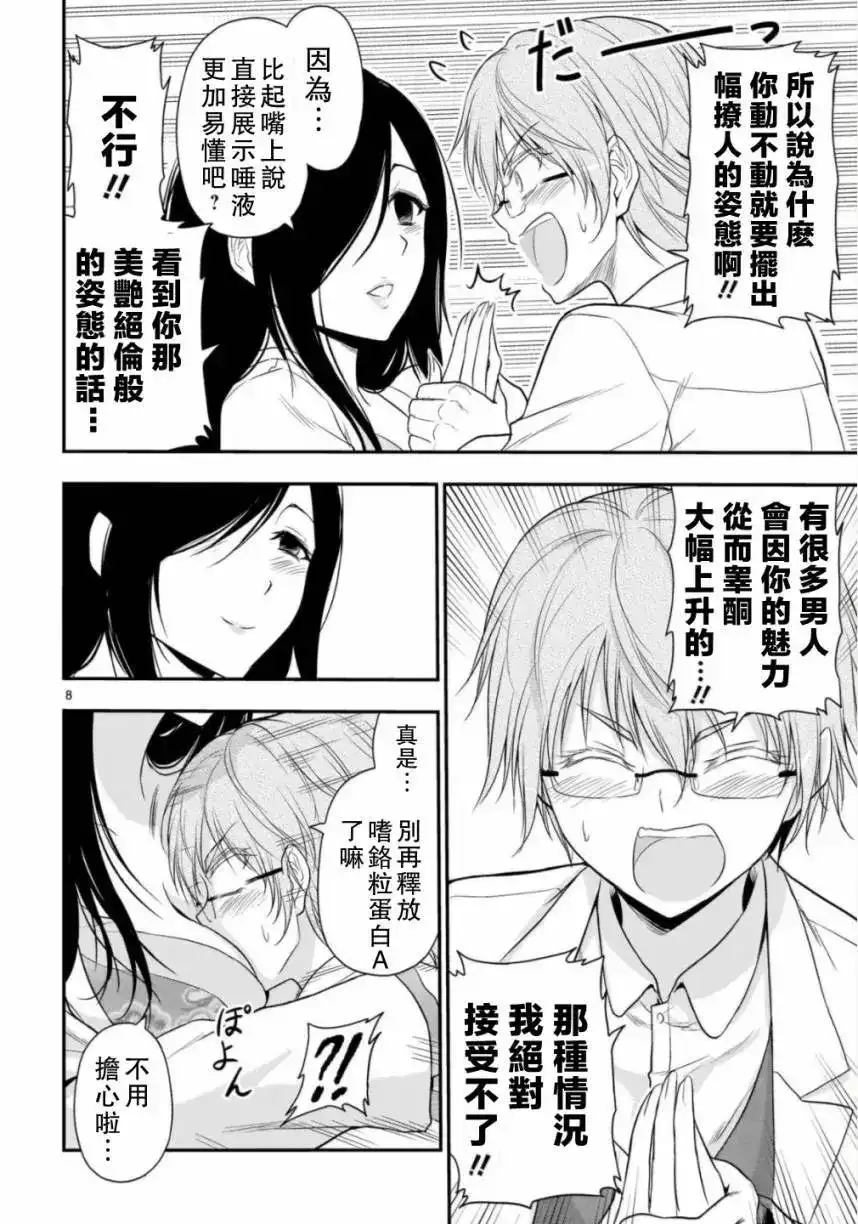 《理科生坠入情网，故尝试证明。》单话 第34话 第8页