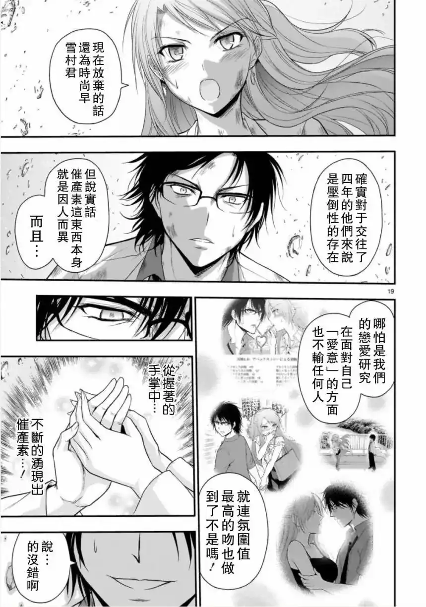 《理科生坠入情网，故尝试证明。》单话 第34话 第19页