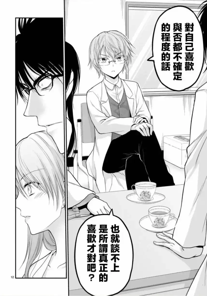 《理科生坠入情网，故尝试证明。》单话 第34话 第12页