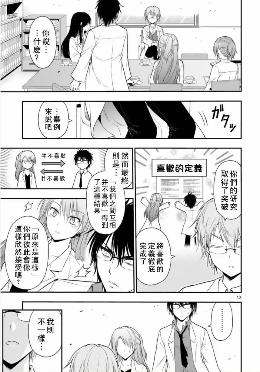 《理科生坠入情网，故尝试证明。》单话 第34话 第13页