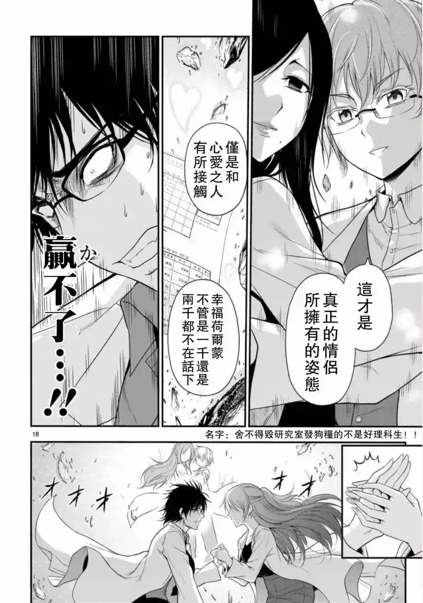 《理科生坠入情网，故尝试证明。》单话 第34话 第18页