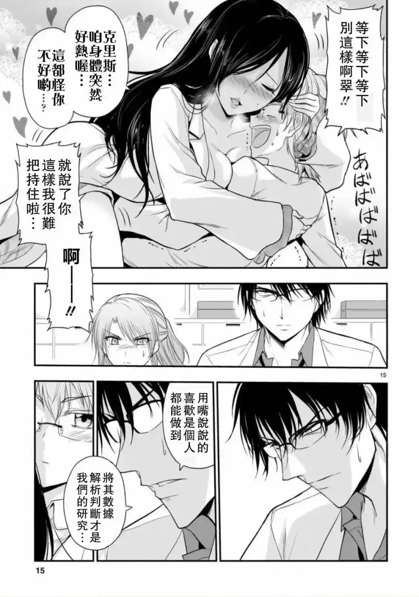 《理科生坠入情网，故尝试证明。》单话 第34话 第15页