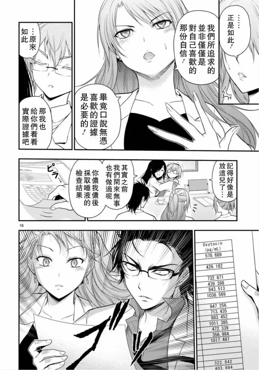 《理科生坠入情网，故尝试证明。》单话 第34话 第16页