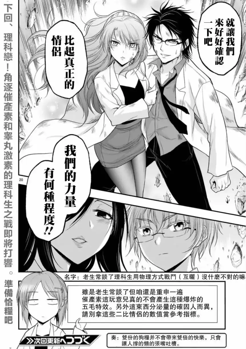 《理科生坠入情网，故尝试证明。》单话 第34话 第20页