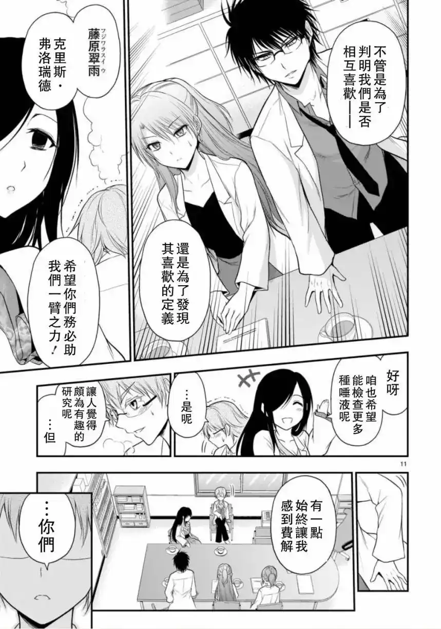 《理科生坠入情网，故尝试证明。》单话 第34话 第11页