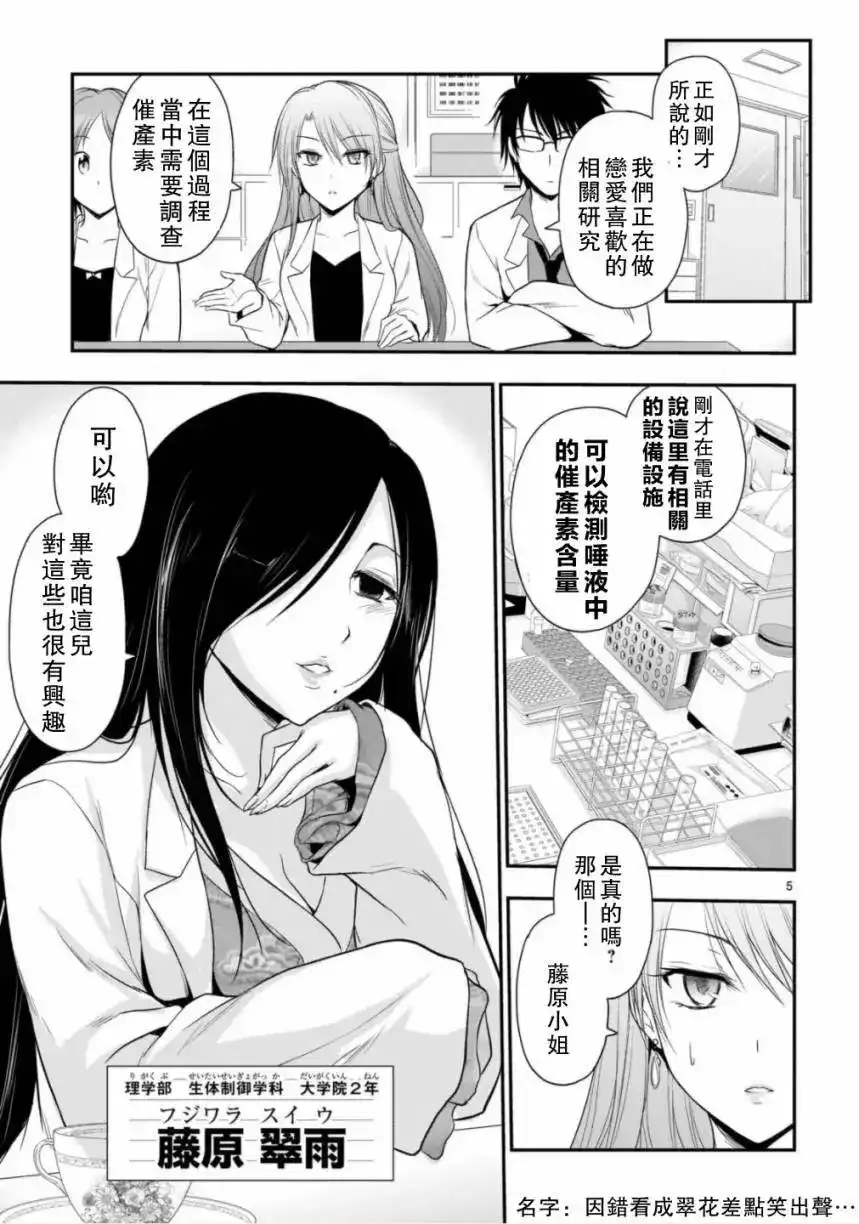 《理科生坠入情网，故尝试证明。》单话 第34话 第5页