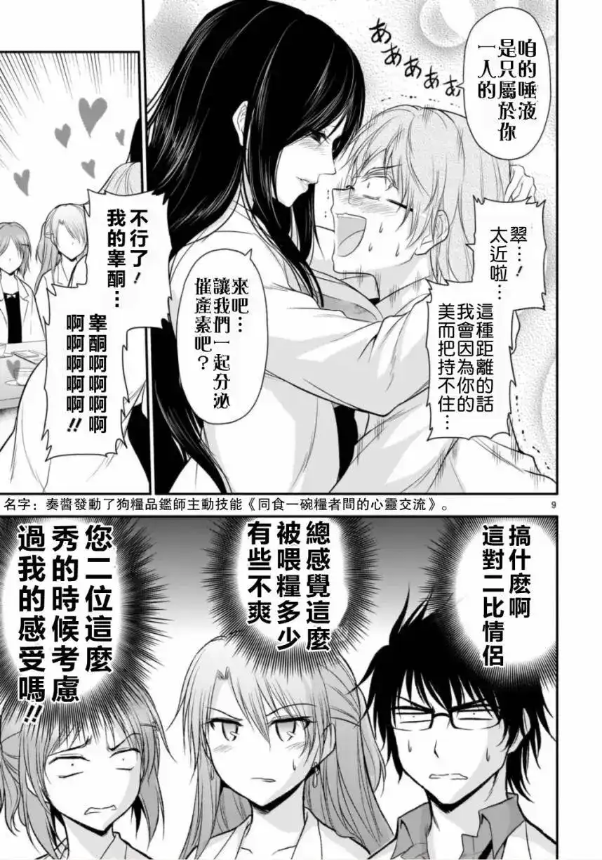 《理科生坠入情网，故尝试证明。》单话 第34话 第9页