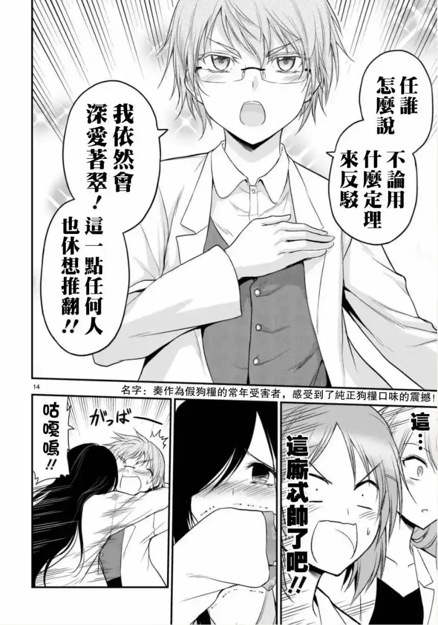 《理科生坠入情网，故尝试证明。》单话 第34话 第14页