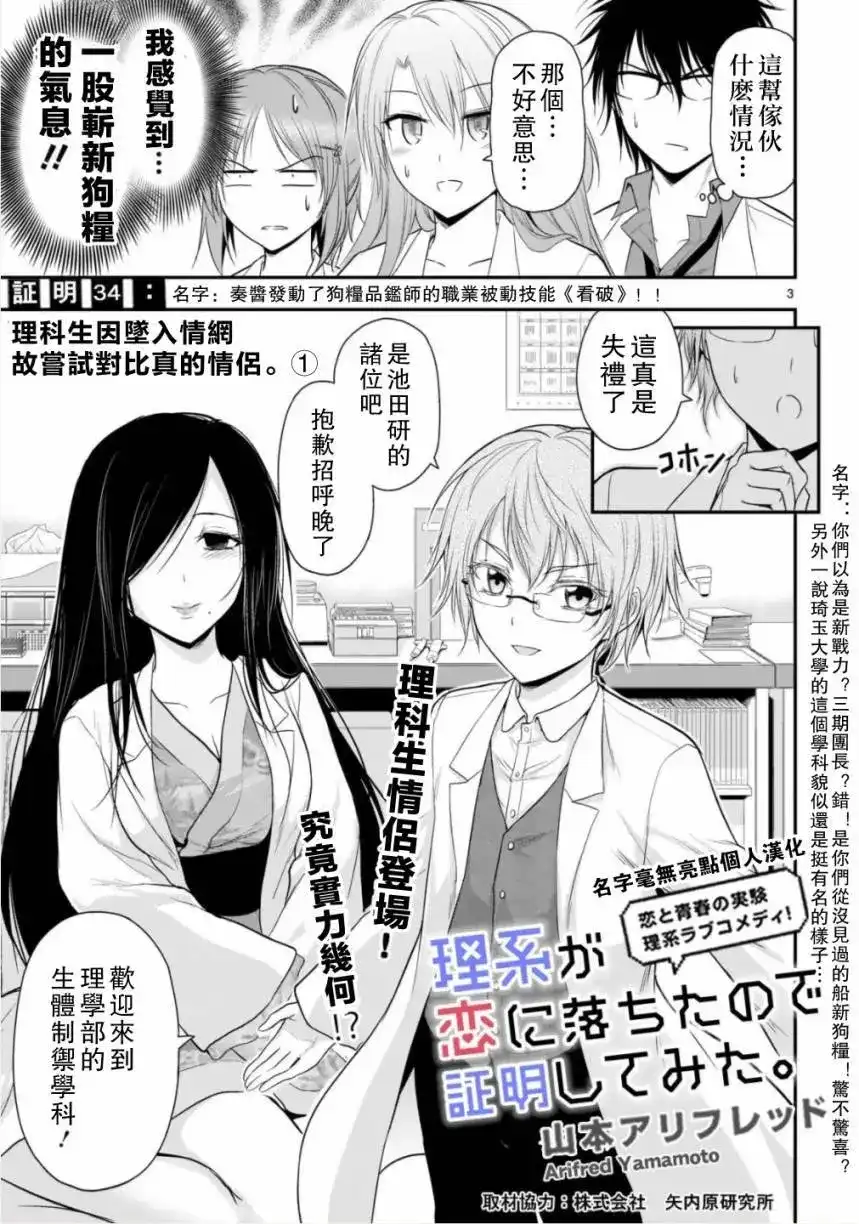 《理科生坠入情网，故尝试证明。》单话 第34话 第3页