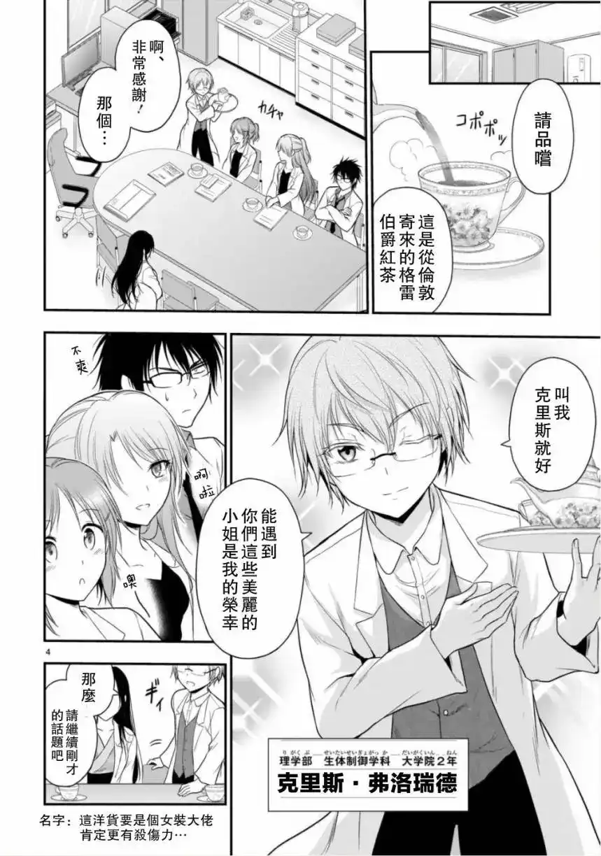 《理科生坠入情网，故尝试证明。》单话 第34话 第4页