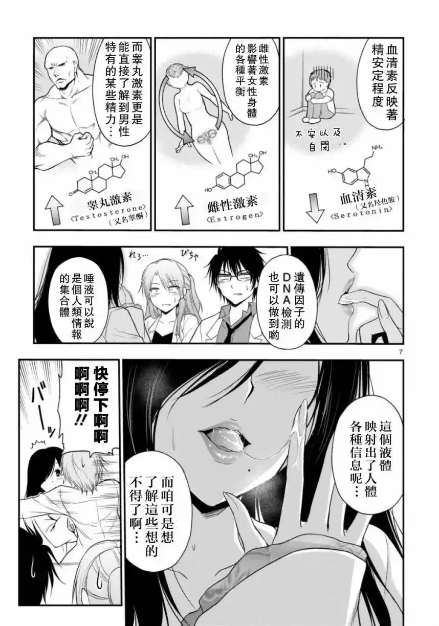 《理科生坠入情网，故尝试证明。》单话 第34话 第7页