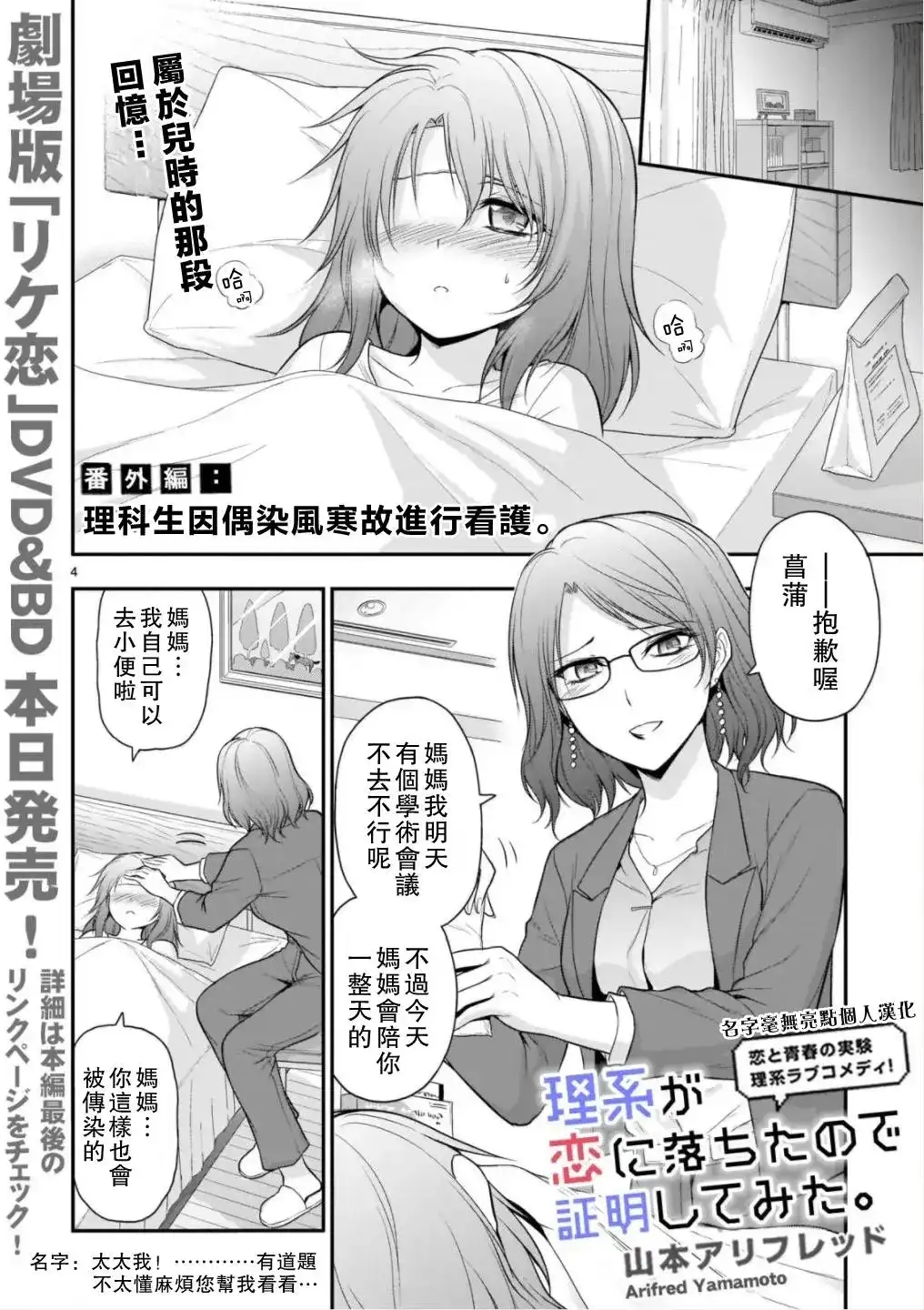 《理科生坠入情网，故尝试证明。》单话 番外15 第1页
