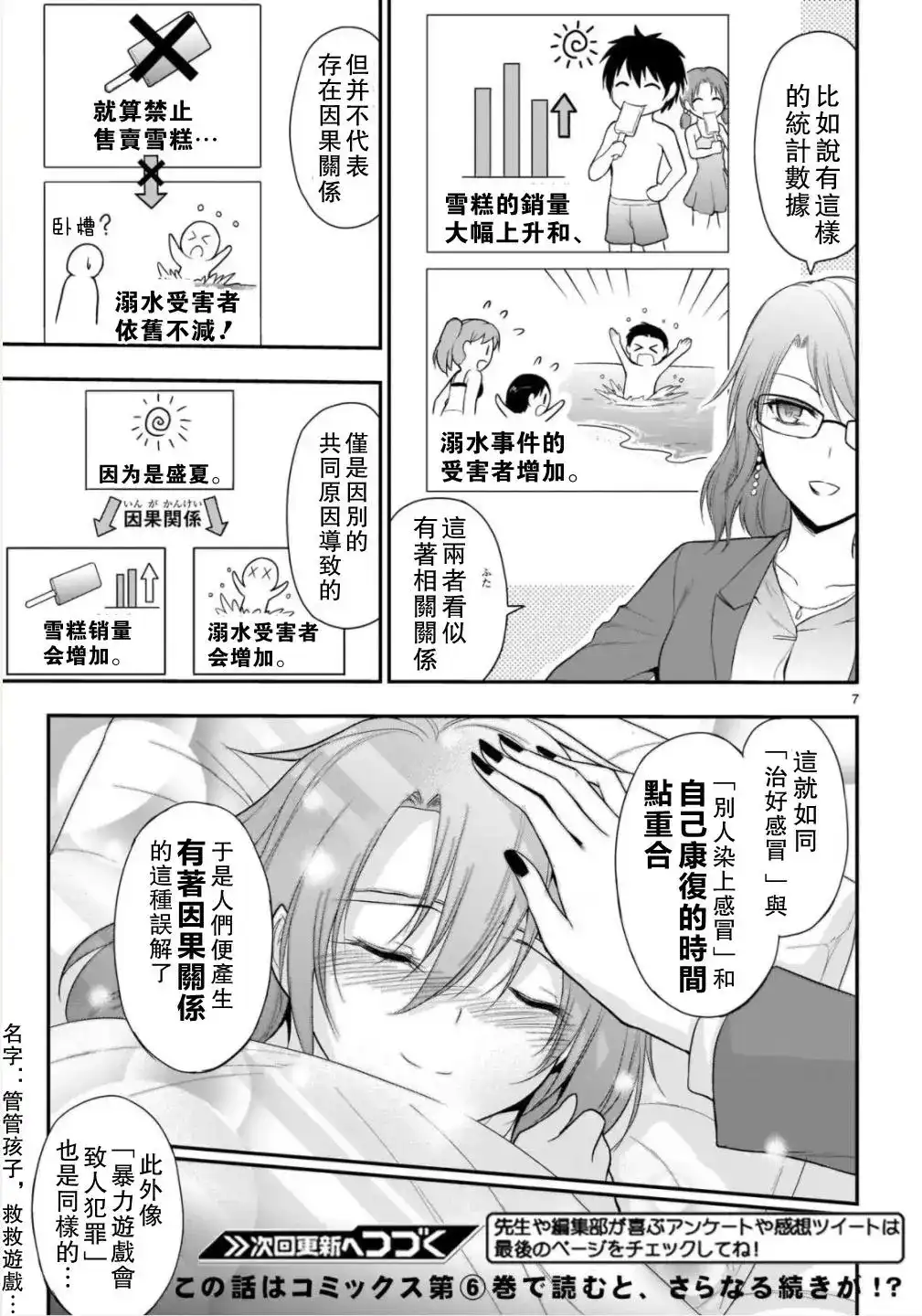 《理科生坠入情网，故尝试证明。》单话 番外15 第4页