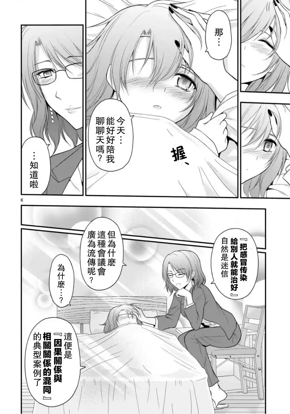 《理科生坠入情网，故尝试证明。》单话 番外15 第3页