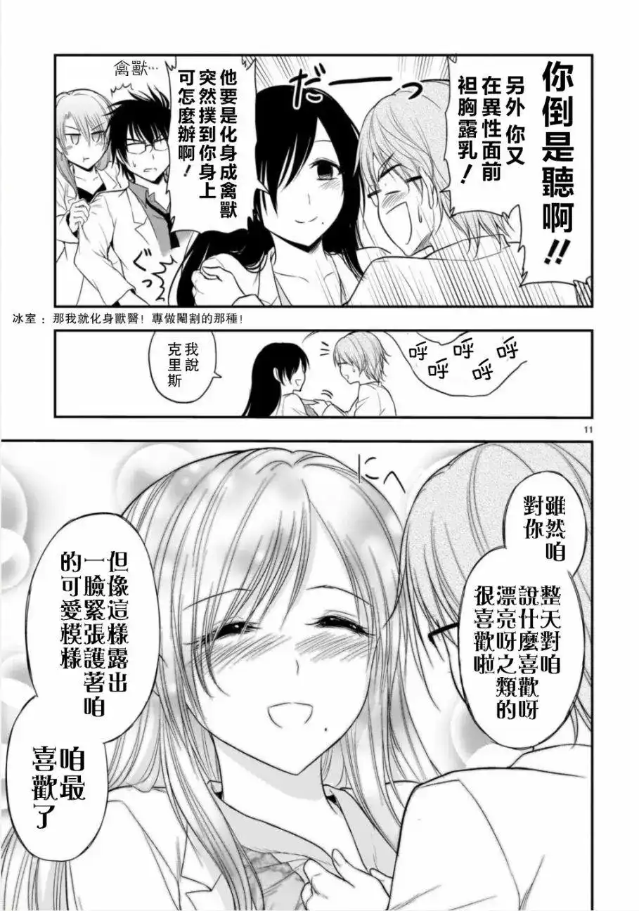 《理科生坠入情网，故尝试证明。》单话 第35话 第11页