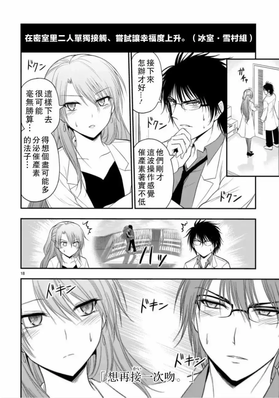 《理科生坠入情网，故尝试证明。》单话 第35话 第18页