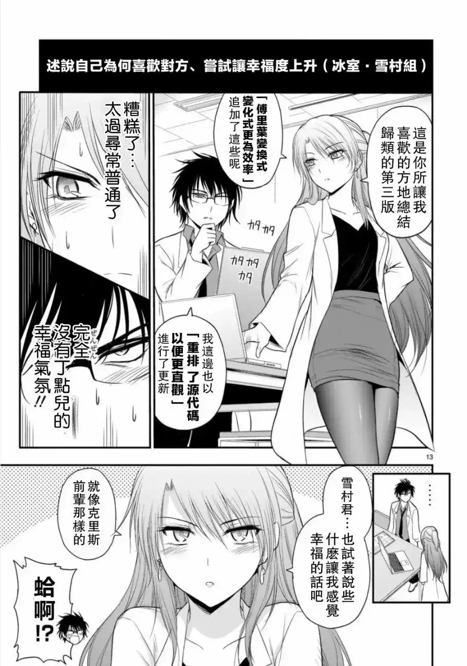 《理科生坠入情网，故尝试证明。》单话 第35话 第13页