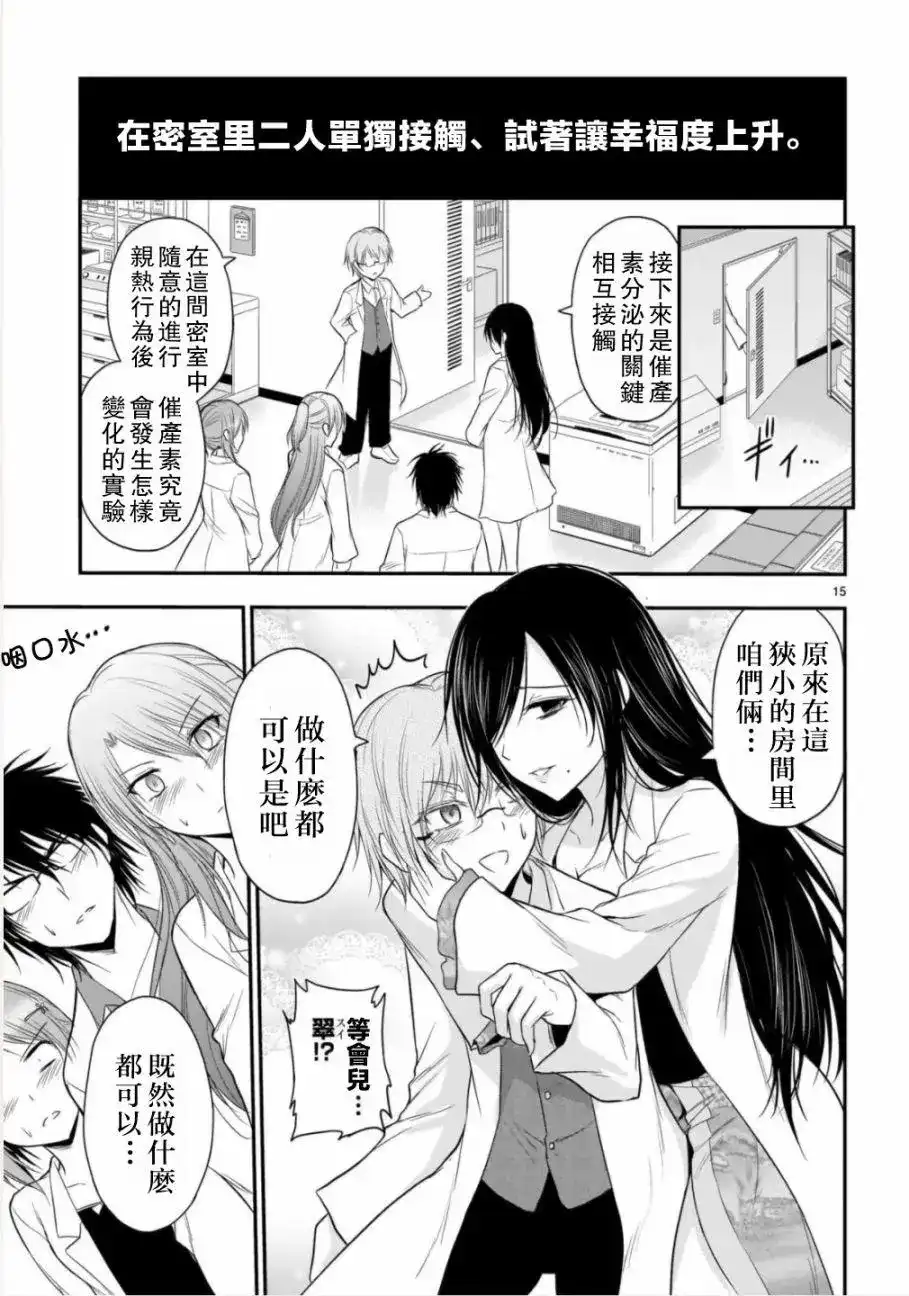 《理科生坠入情网，故尝试证明。》单话 第35话 第15页
