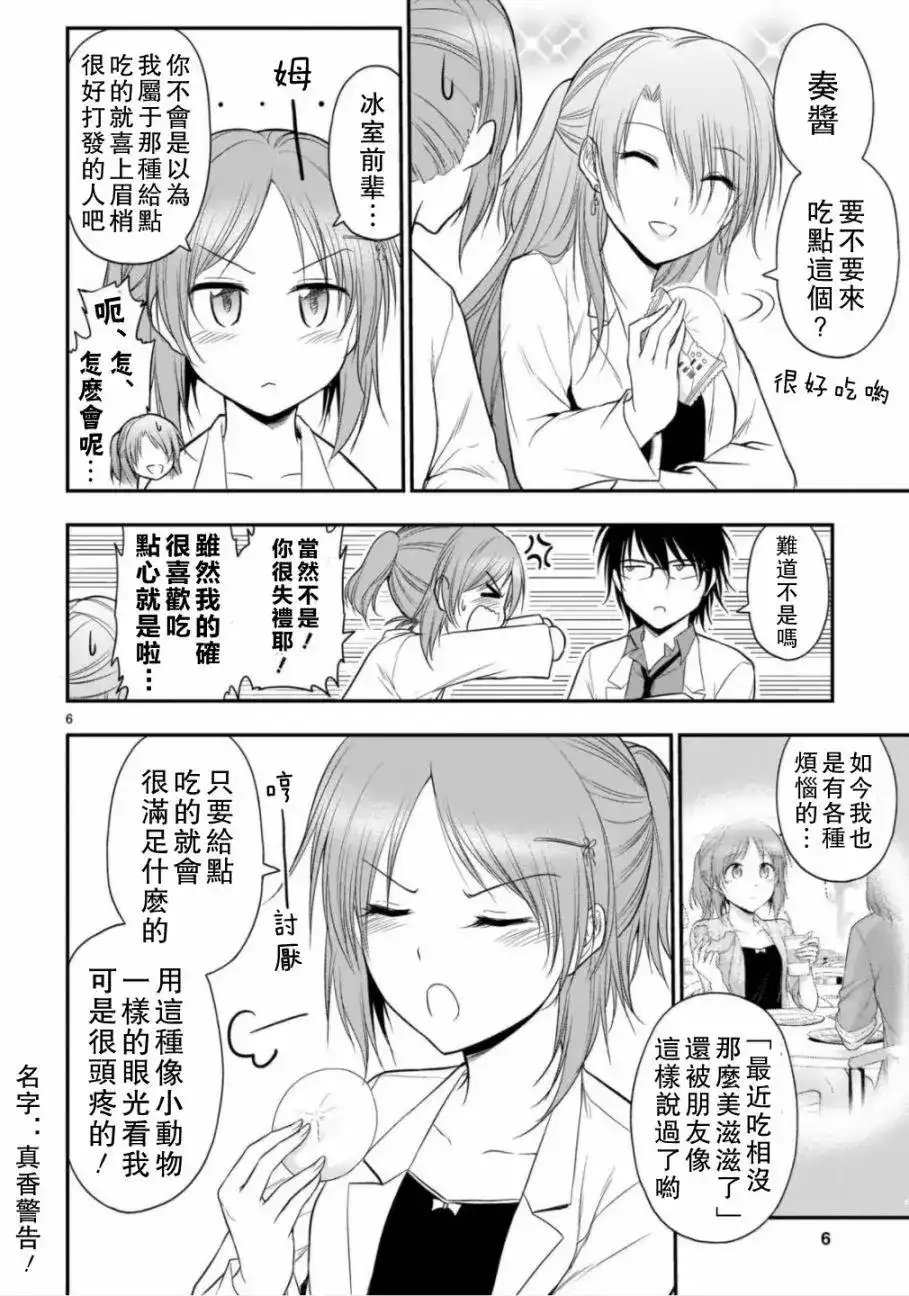 《理科生坠入情网，故尝试证明。》单话 第35话 第6页