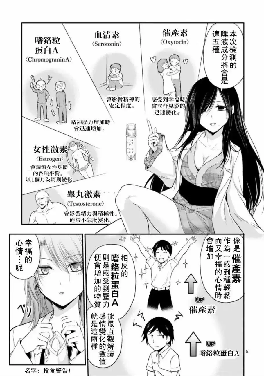 《理科生坠入情网，故尝试证明。》单话 第35话 第5页