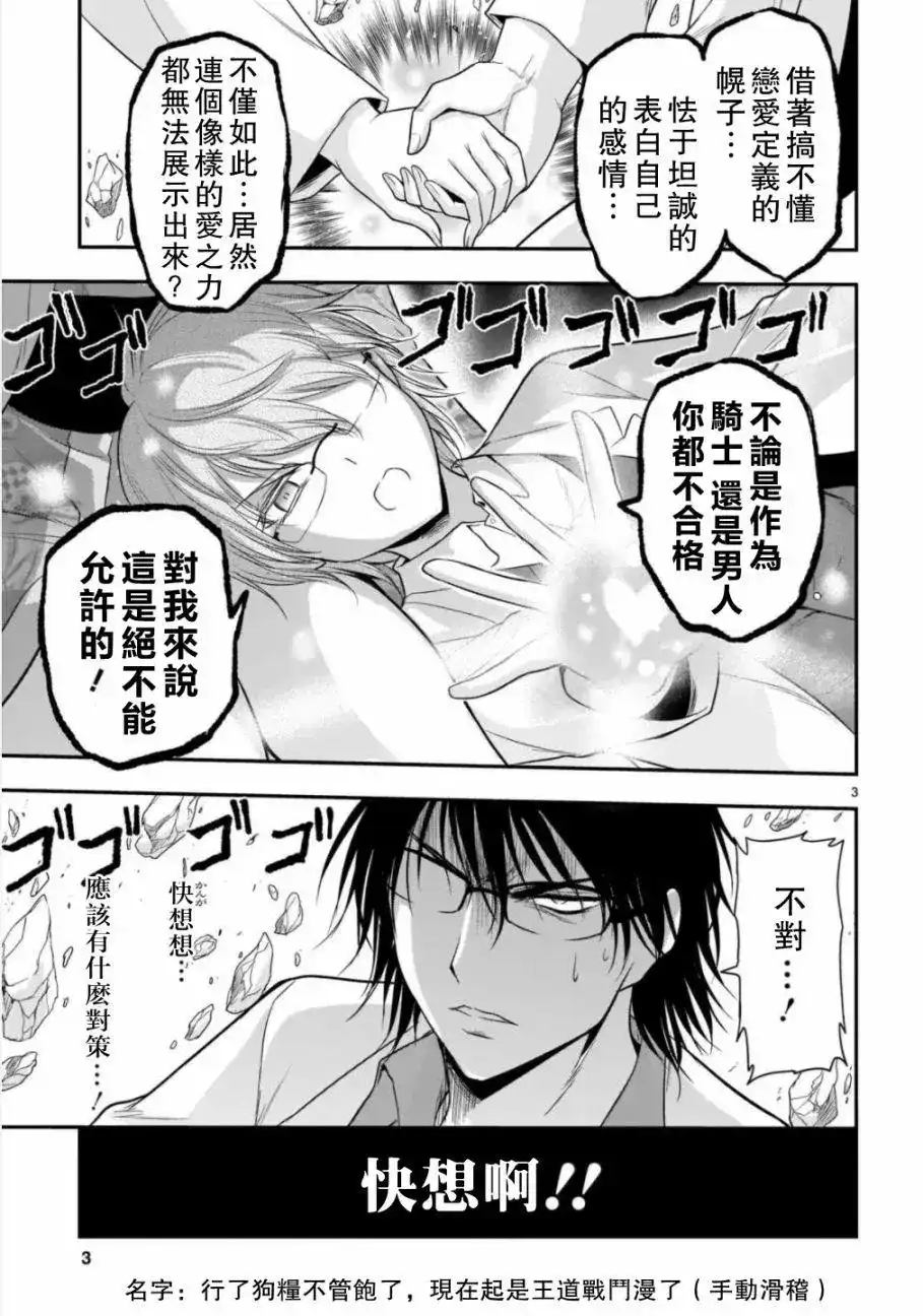 《理科生坠入情网，故尝试证明。》单话 第35话 第3页