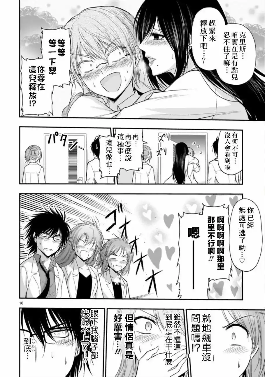 《理科生坠入情网，故尝试证明。》单话 第35话 第16页