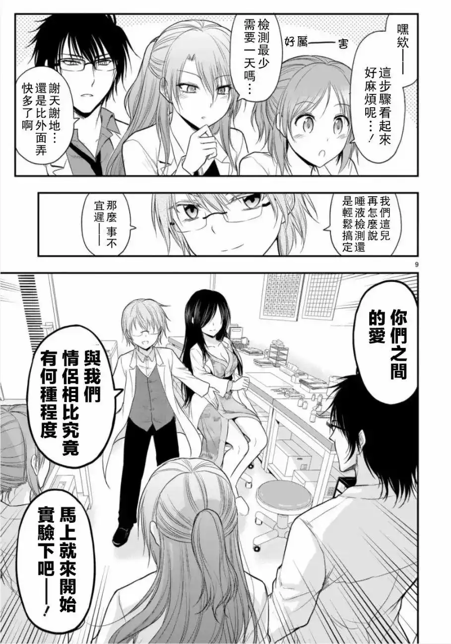 《理科生坠入情网，故尝试证明。》单话 第35话 第9页