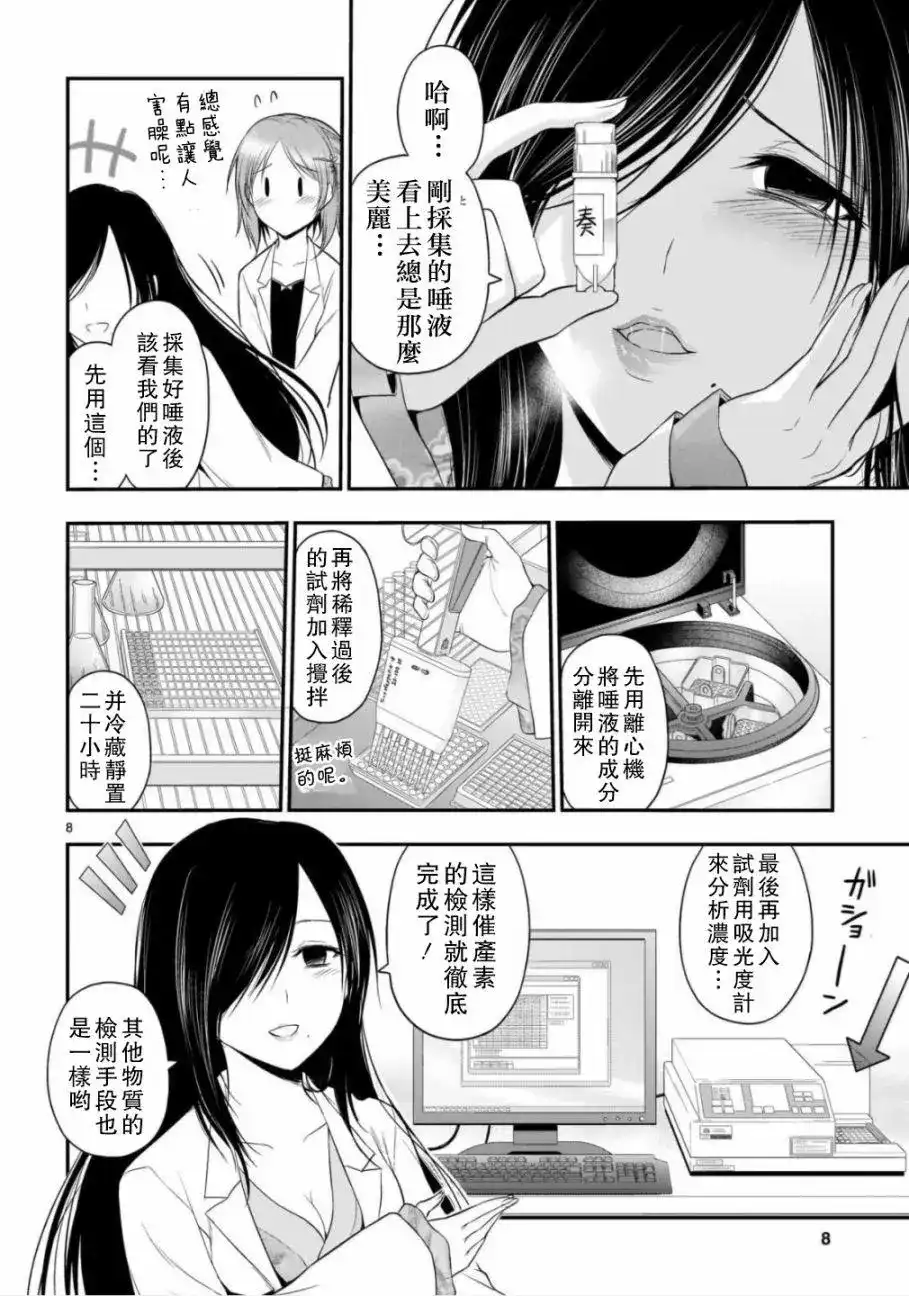 《理科生坠入情网，故尝试证明。》单话 第35话 第8页