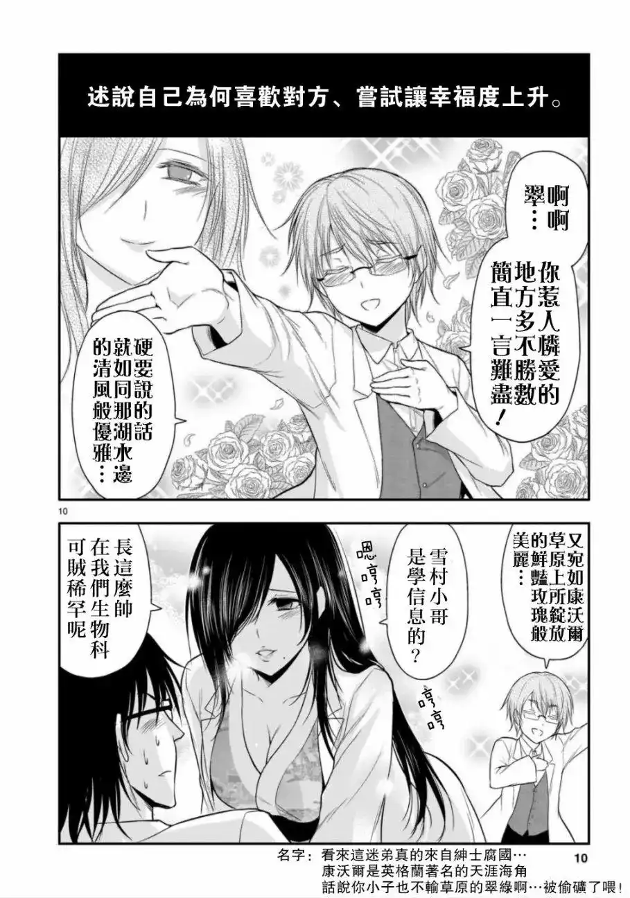 《理科生坠入情网，故尝试证明。》单话 第35话 第10页