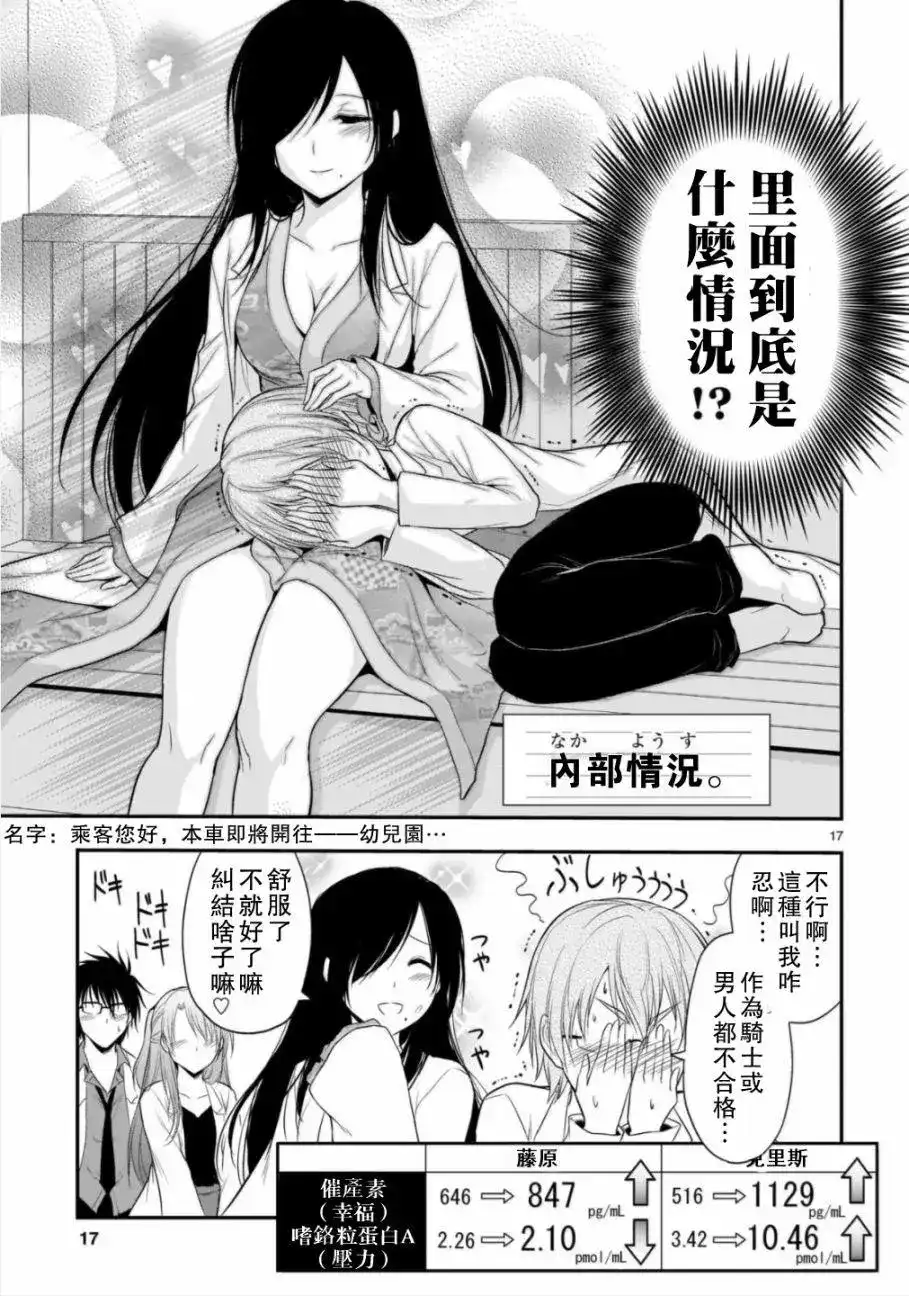 《理科生坠入情网，故尝试证明。》单话 第35话 第17页