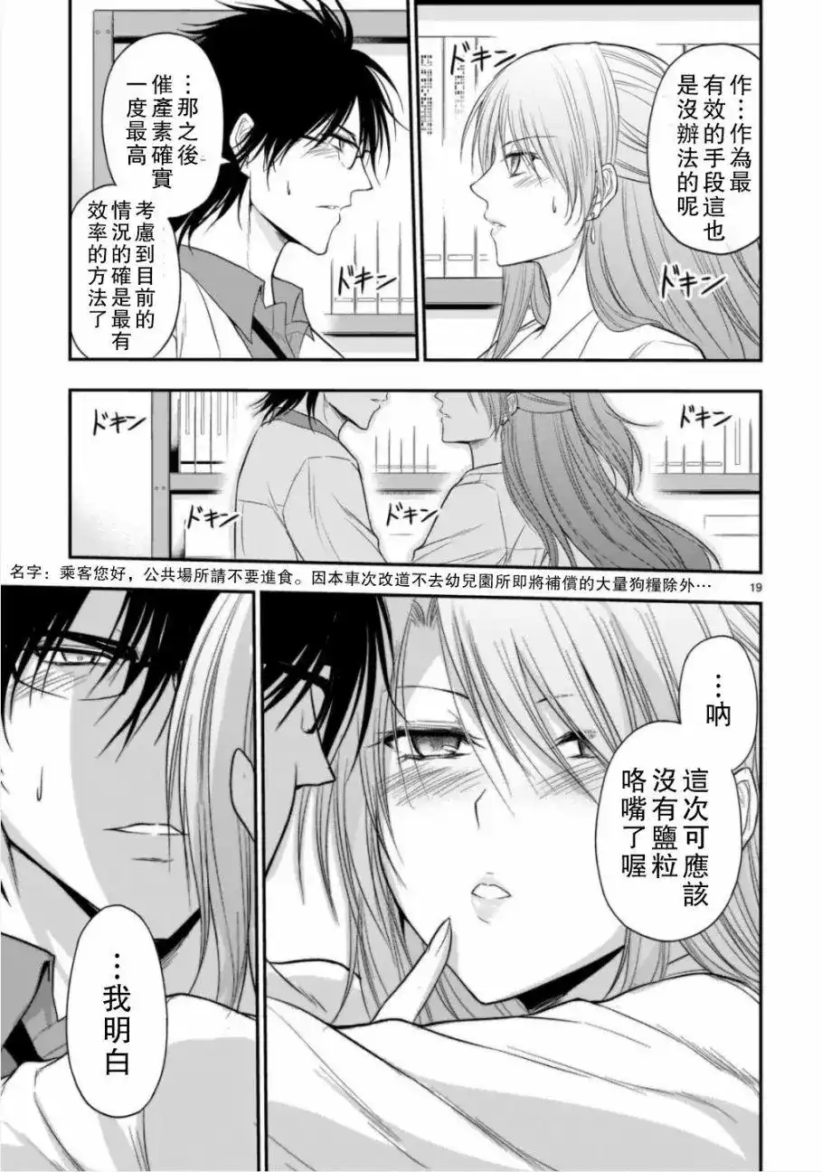 《理科生坠入情网，故尝试证明。》单话 第35话 第19页