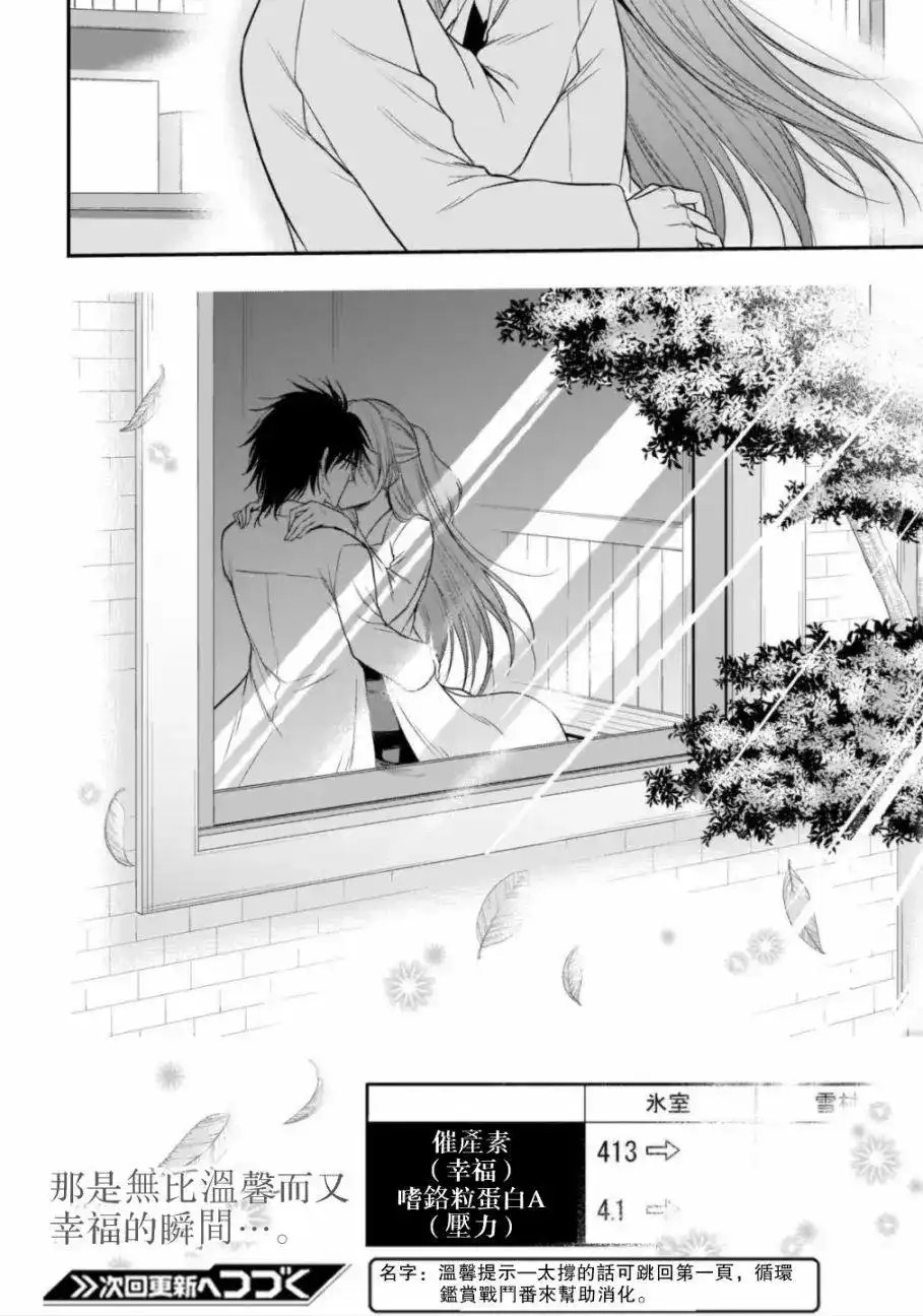 《理科生坠入情网，故尝试证明。》单话 第35话 第20页
