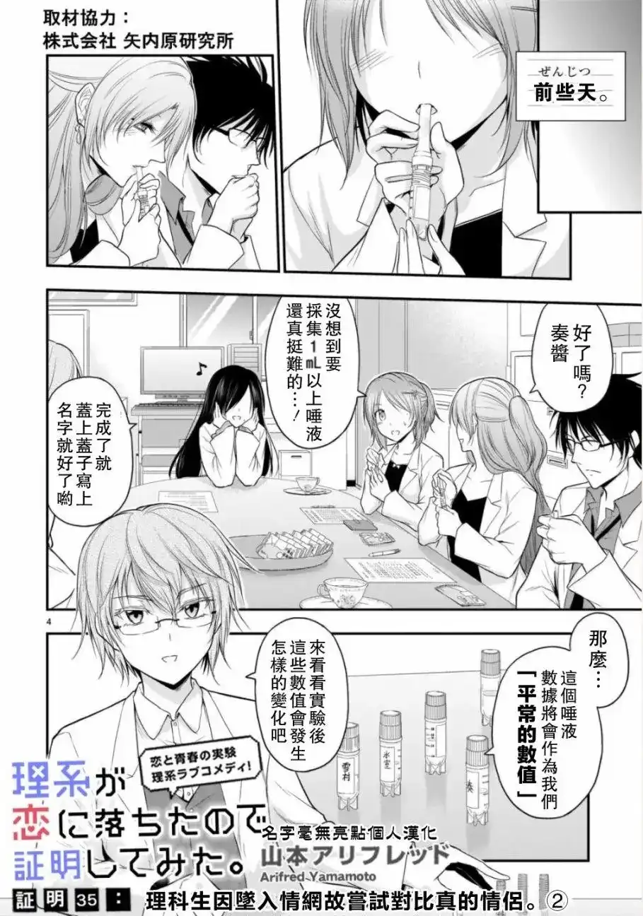《理科生坠入情网，故尝试证明。》单话 第35话 第4页