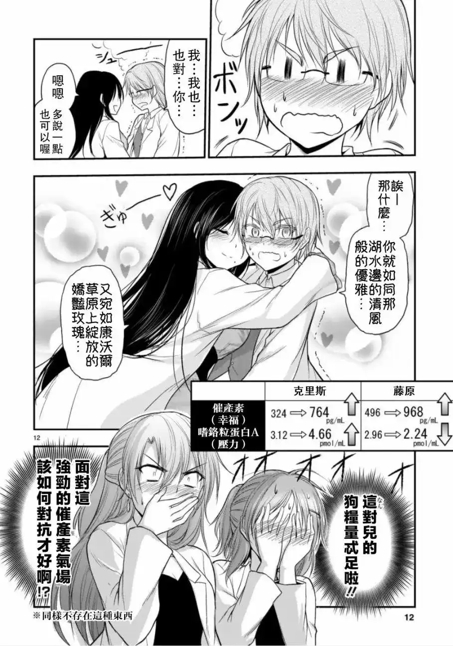《理科生坠入情网，故尝试证明。》单话 第35话 第12页
