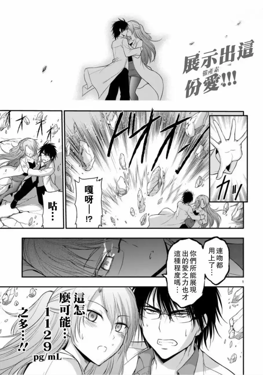 《理科生坠入情网，故尝试证明。》单话 第35话 第1页