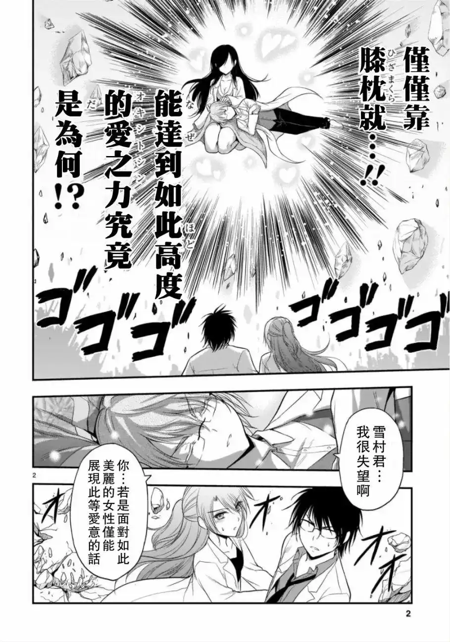 《理科生坠入情网，故尝试证明。》单话 第35话 第2页