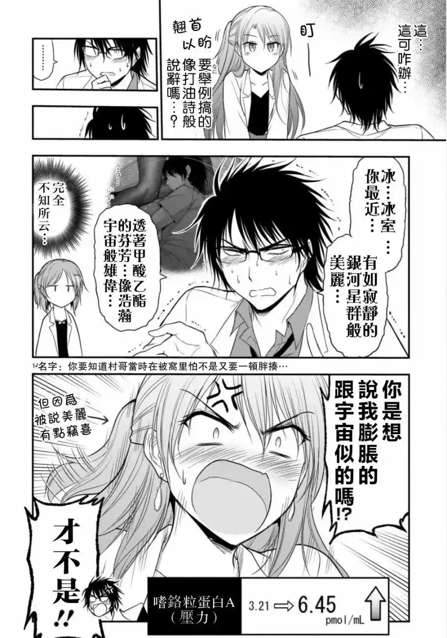 《理科生坠入情网，故尝试证明。》单话 第35话 第14页