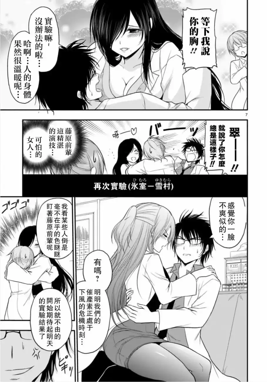 《理科生坠入情网，故尝试证明。》单话 第36话 第7页