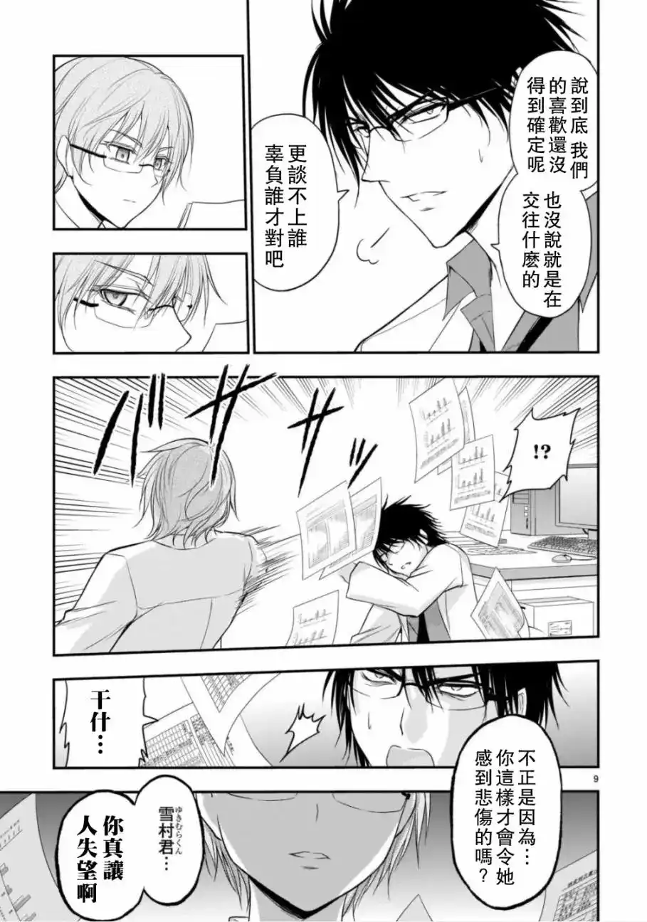 《理科生坠入情网，故尝试证明。》单话 第36话 第9页