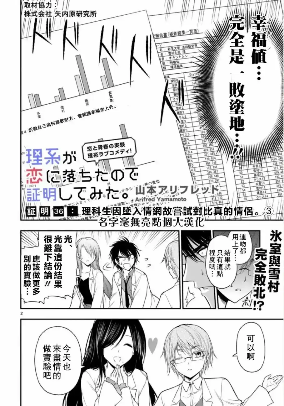 《理科生坠入情网，故尝试证明。》单话 第36话 第2页