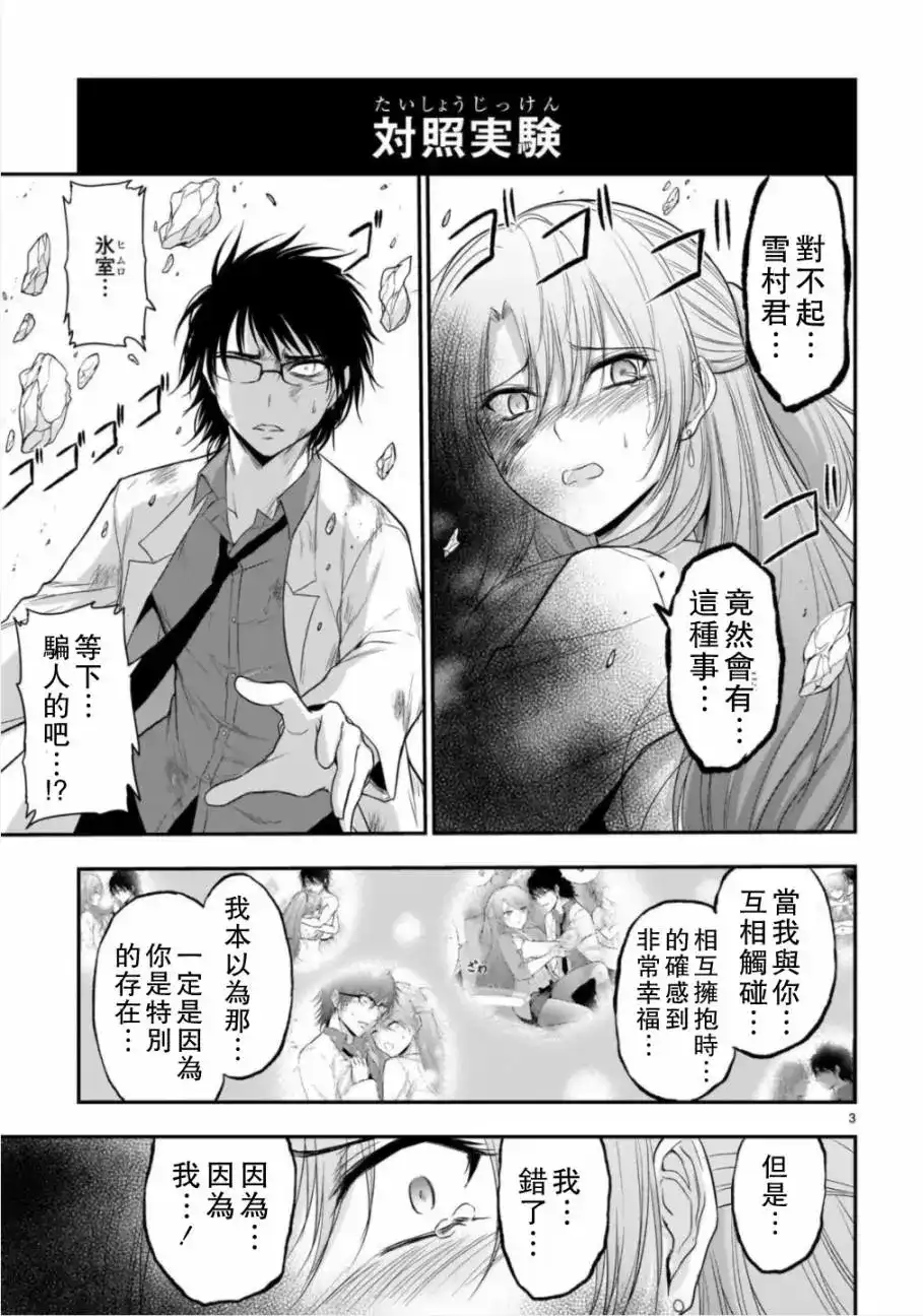 《理科生坠入情网，故尝试证明。》单话 第36话 第3页