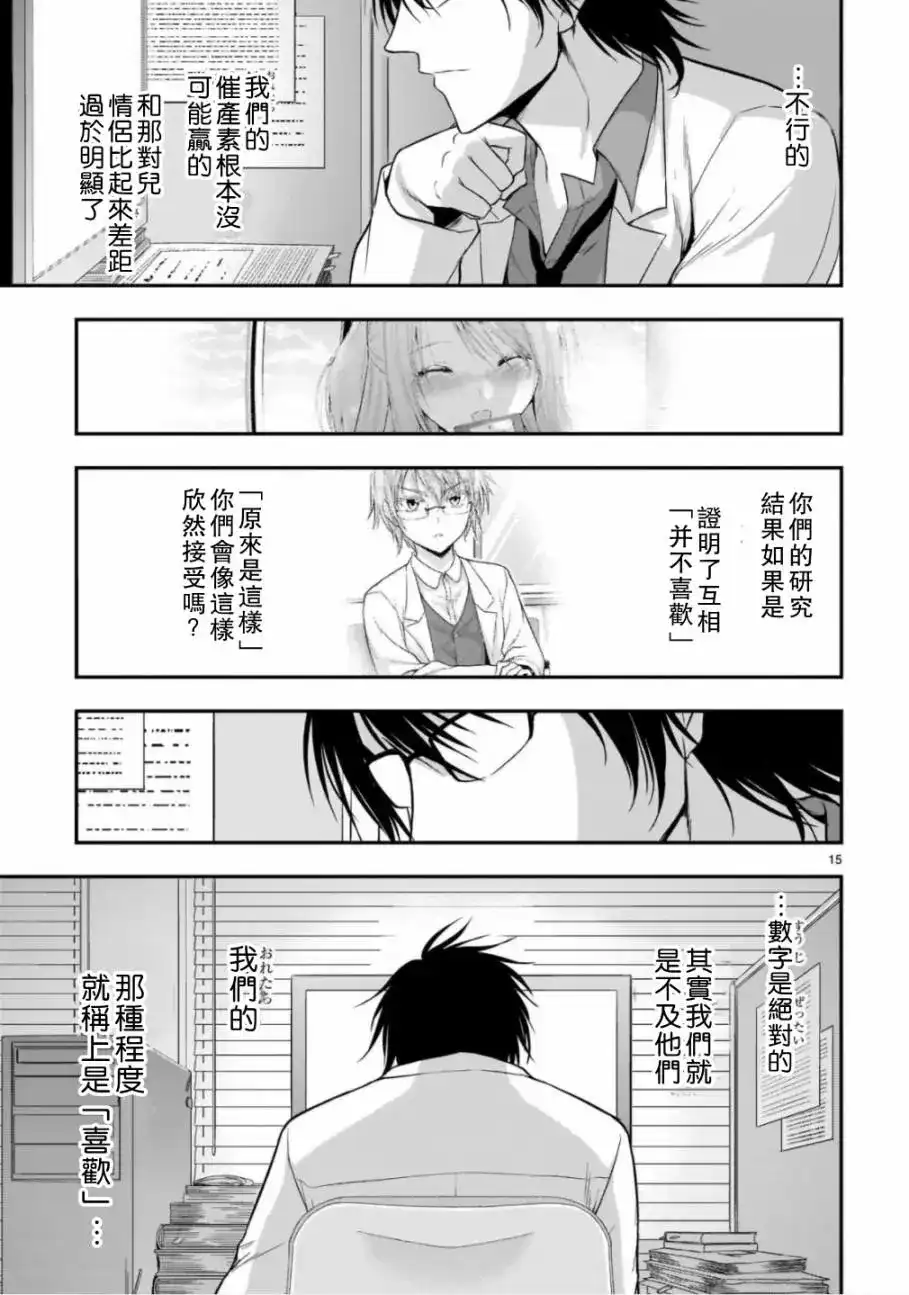 《理科生坠入情网，故尝试证明。》单话 第36话 第15页