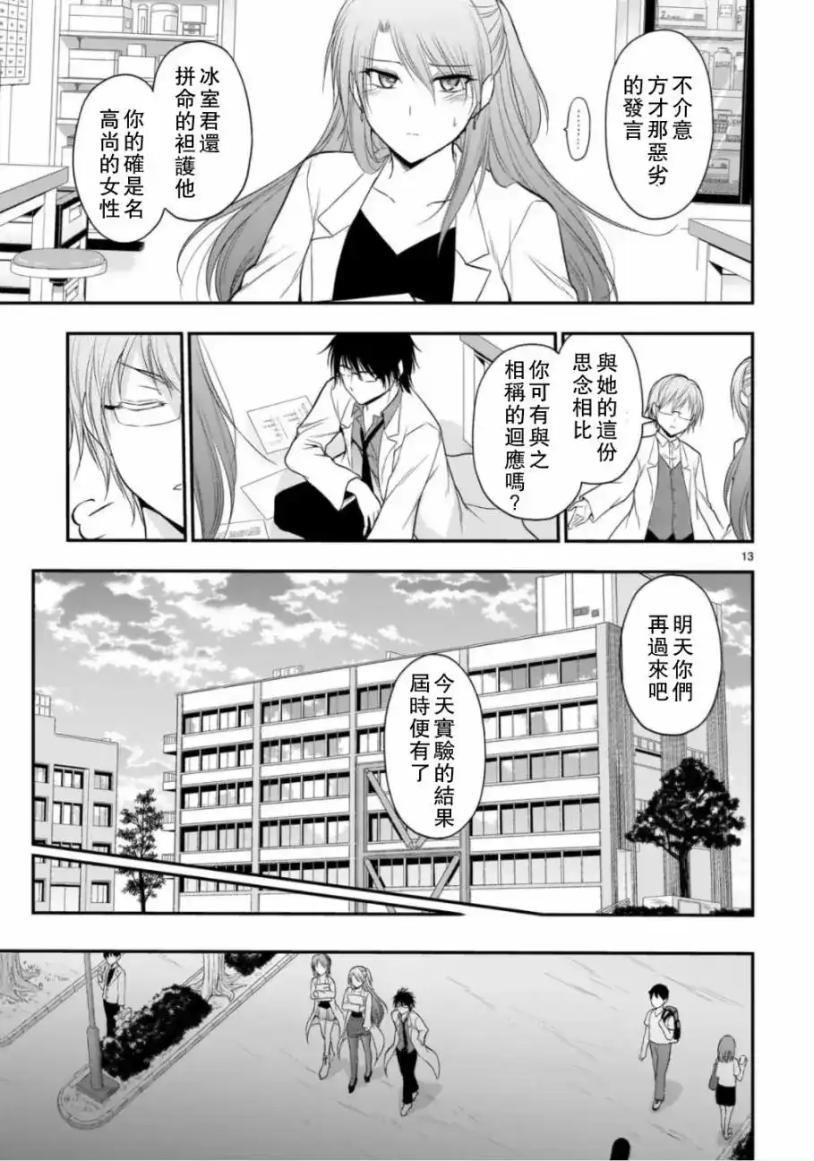 《理科生坠入情网，故尝试证明。》单话 第36话 第13页