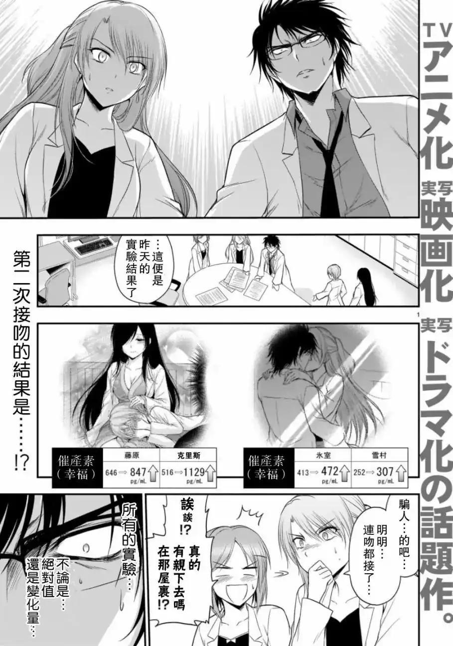 《理科生坠入情网，故尝试证明。》单话 第36话 第1页
