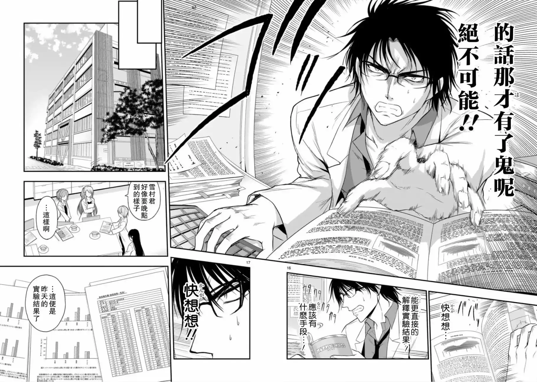 《理科生坠入情网，故尝试证明。》单话 第36话 第16页