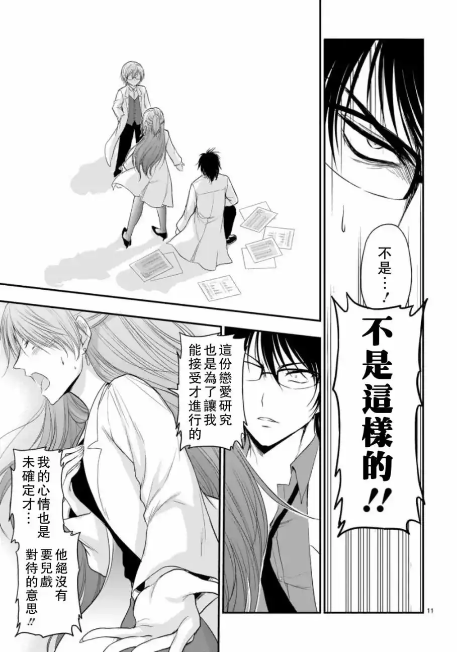 《理科生坠入情网，故尝试证明。》单话 第36话 第11页